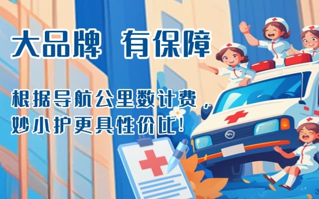 邵东救护车转运